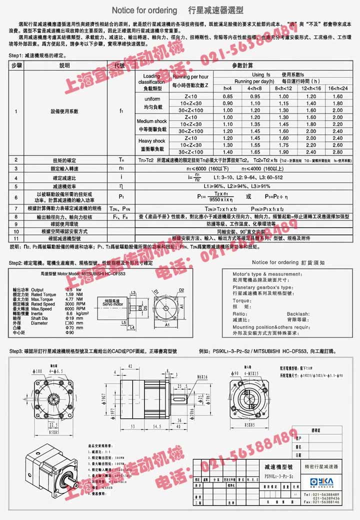 行星<a href=http://www.hjgz18.cn/ target=_blank class=infotextkey>減速機</a>選型.jpg