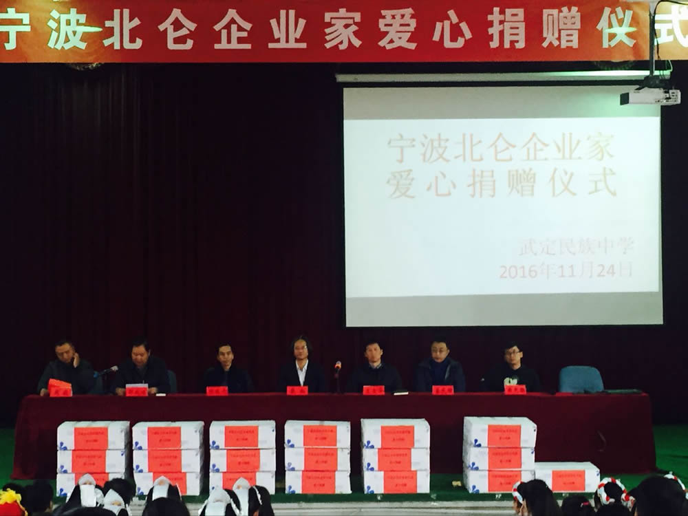 富而思源、回報社會—戴翔攜北侖企業家代表到武定民族中學進行愛心捐贈